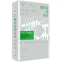 音像德伯家的苔丝[英]托马斯·哈代著;张谷若译