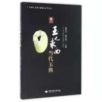 音像玉之东西 当代玉典周征宇