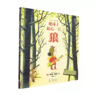 音像地球上只狼(精)/磨铁星球快乐成长绘本馆(英)米妮·格蕾