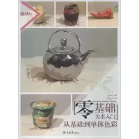音像零基础美术入门杨杰,陈薪宇 编著