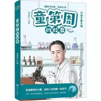 音像童第周的故事李建臣 主编