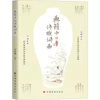 音像典籍中的诗赋词曲刘安琪