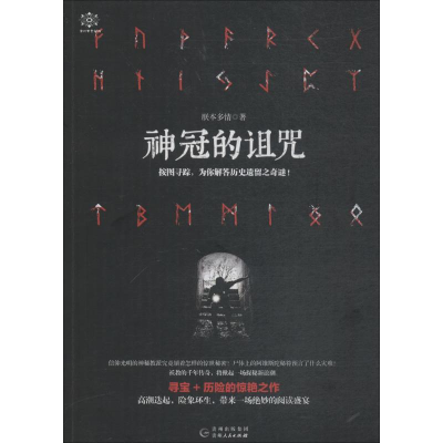 音像神冠的诅咒朕本多情 著