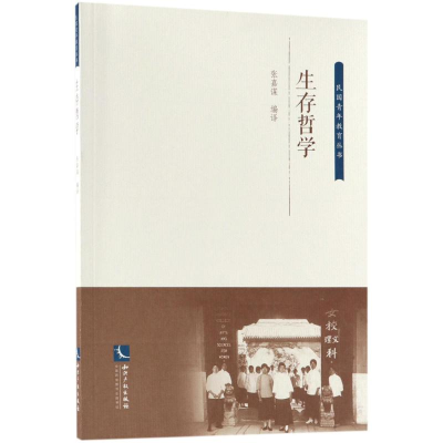音像生存哲学张嘉谋 编译