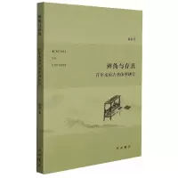 音像辨伪与存真:来的古书体例研究赵争