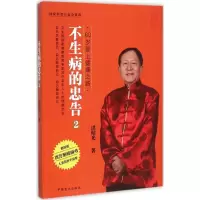 音像生病的忠告洪昭光 著