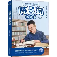 音像陈景润的故事李建臣 主编