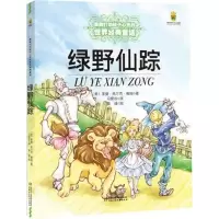 音像绿野仙踪(美)莱曼·弗兰克·鲍姆(Baum,L.F.)