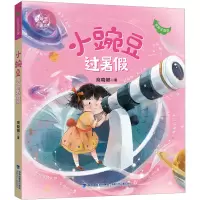 音像小豌豆过暑 全彩注音版商晓娜
