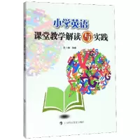 音像小学英语课堂教学解读与实践张小皖编