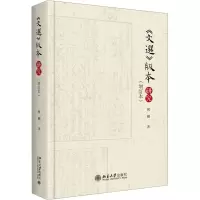 音像《文选》版本研究(增订本)傅刚