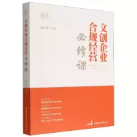 音像文创企业合规经营必修课编者:郝红颖|责编:逯卫光//张雅淇