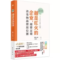音像越是红火的企业,越要定期改变物品摆放位置(日)小山升