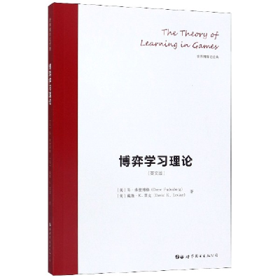 音像博弈学习理(英版)/世界博弈论经典朱·弗登博格