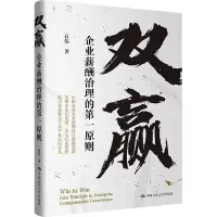 音像双赢 企业薪酬治理的原则石伟