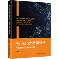 音像Python大数据分析 在劳动科学中的应用葛玉好