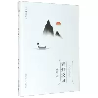 音像青灯说词/云儒文汇肖云儒