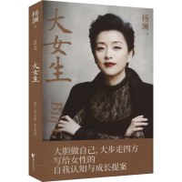 音像大女生杨澜