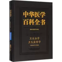 音像卫生法学 卫生监督学樊立华 主编