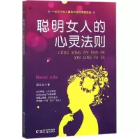 音像聪明女人的心灵法则柒幺幺 著