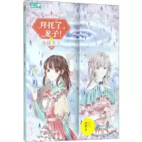音像拜托了,龙子!惊歌 著