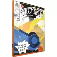 音像太喜欢成语了! 看了又看的成语漫画 10 是非和道理知中编委会