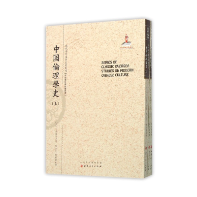 音像中国伦理学(中下)/近代海外汉学名著丛刊三浦藤作