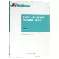音像欧洲与倡议--回应与风险(2019)/智库报告刘作奎