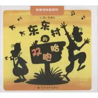 音像东东村的双胞胎张蓬洁 著