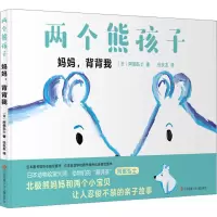 音像妈妈,背背我(日)阿部弘士