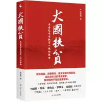 音像大国扶贫贺享雍 著