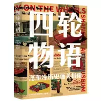 音像四轮物语(汽车冷历史通关指南)作者