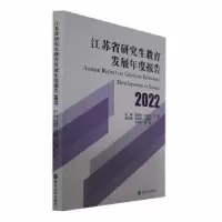 音像江苏省教育发展年度报告2022袁靖宇,张兆臣,汪霞