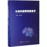 音像认知功能障碍康复学陈立典 主编