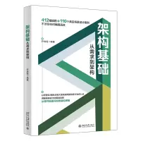 音像架构基础:从需求到架构尹洪亮 著