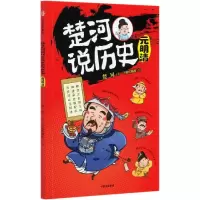音像楚河说历史(元明清)楚河