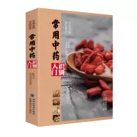 音像常用识别入门/本草实用百科系列编者:老中医养生堂|责编:林栩
