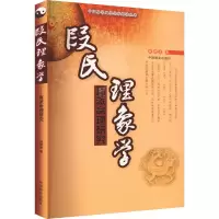音像段氏理象学段建业