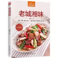 音像老城湘味甘智荣 主编