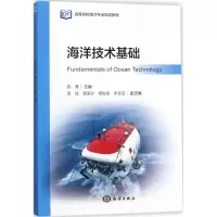 音像海洋技术基础陈鹰 主编