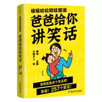 音像嘻嘻哈哈陪娃图鉴.爸爸给你讲笑话小狸大人
