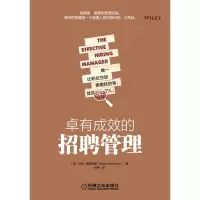音像卓有成效的招聘管理•霍特曼