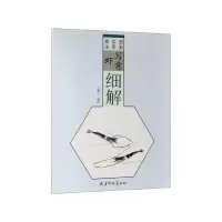 音像写意虾细解(国画实用技法)于鹏飞编绘