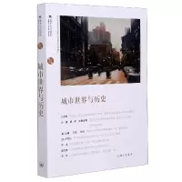 音像城市世界与历史(都市文化研究)苏智良陈恒