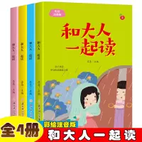音像和大人一起读(全4册)苏易