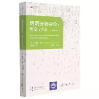 音像话语分析导论:理论与方法(原书第4版)(美)詹姆斯·保罗·吉