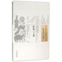 音像医论三十篇/中国古医籍整理丛书韦协梦