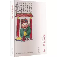 音像致灶王爷的一封信沈嘉禄