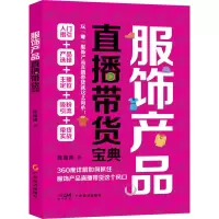音像服饰产品直播带货宝典陈海涛