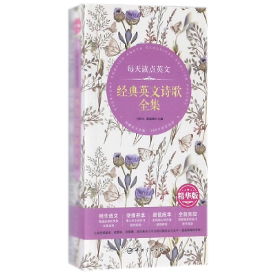 音像每天读点英文经典英文诗歌全集(精华版)马钟元